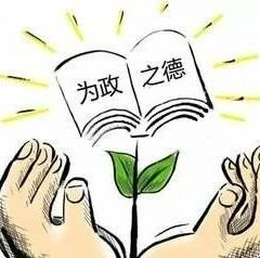 “政德”一词最早什么时候出现的？古代怎么进行政德教育？ ​