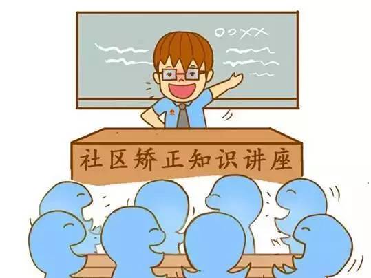 社区矫正，让心灵的乐符在快乐中飞扬