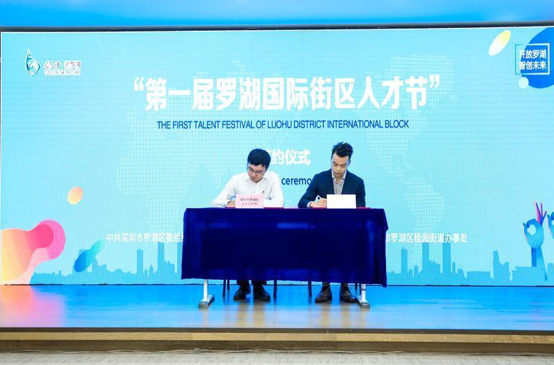 （重）罗湖发布十条举措服务国际人才！“第一届罗湖国际街区人才节”正式启动