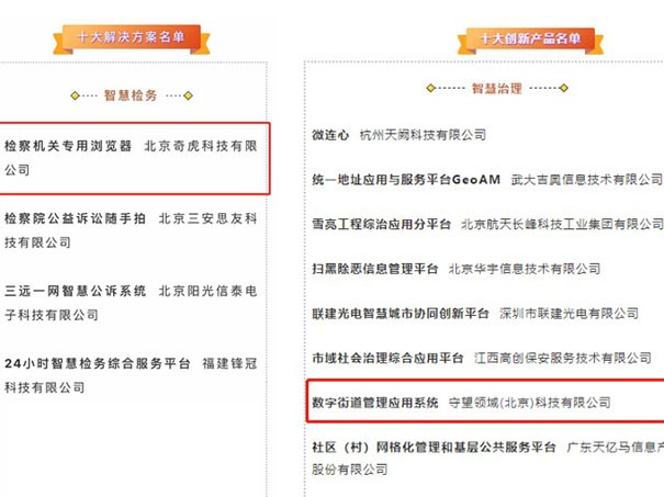 领跑政法智能化建设，360树“智慧检务”、“智慧治理”两项行业标杆!