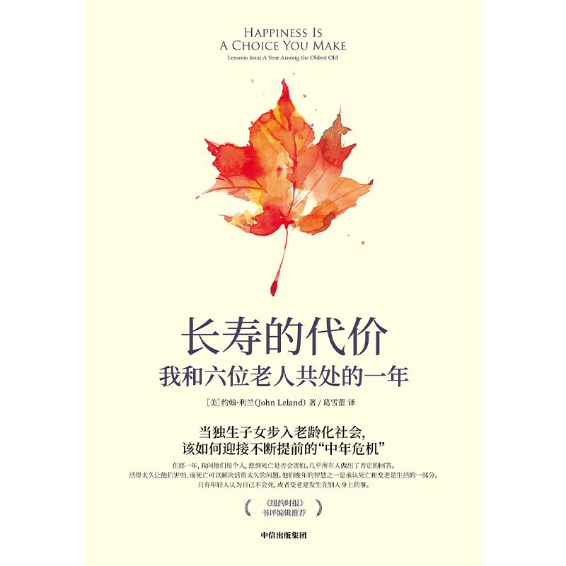 我们要为长寿付出什么代价？