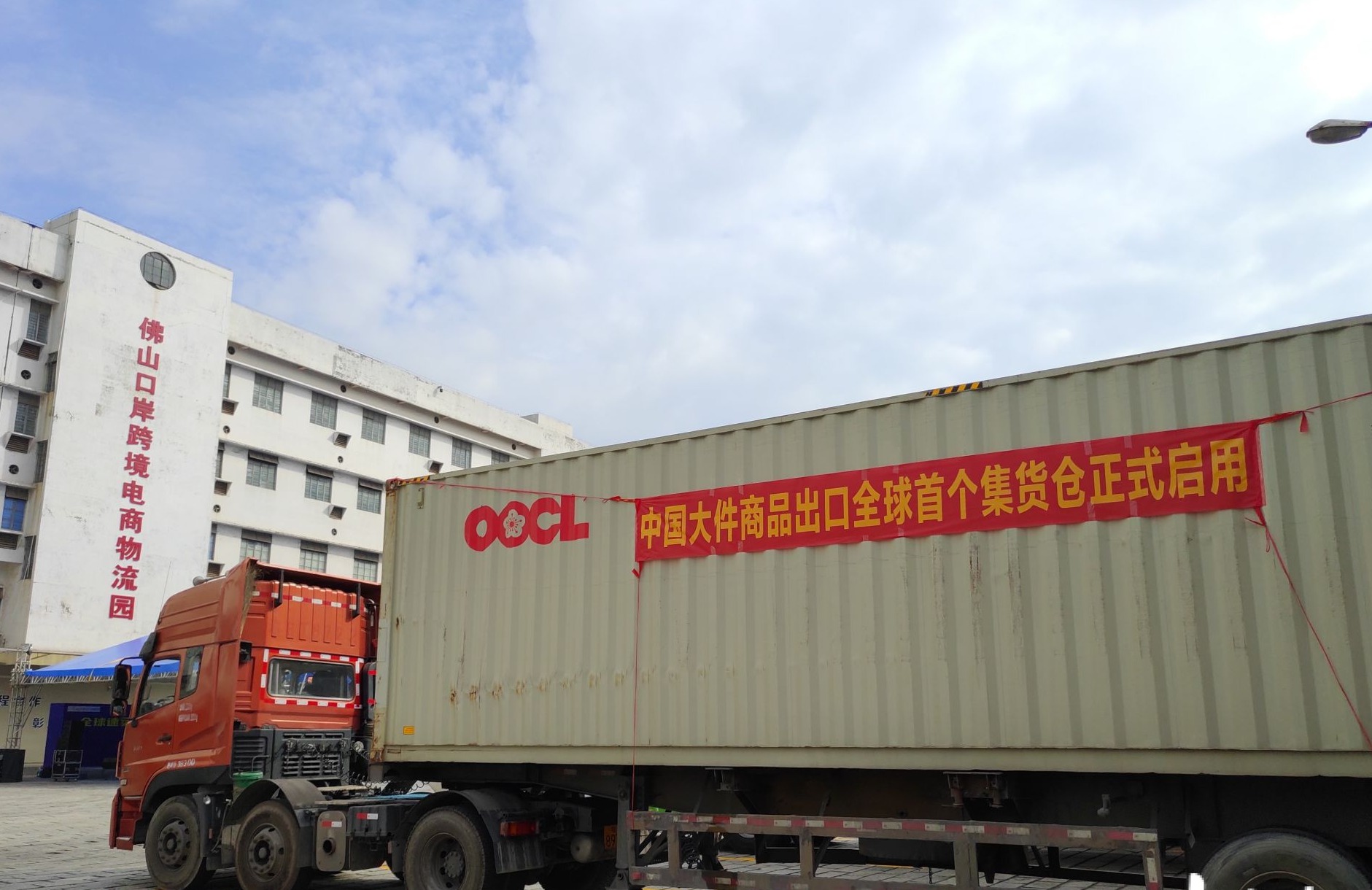 全球速卖通大件跨境华南运营中心落地佛山