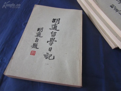 《胡适留学日记》拍出1.3915亿元 创世界最贵日记纪录