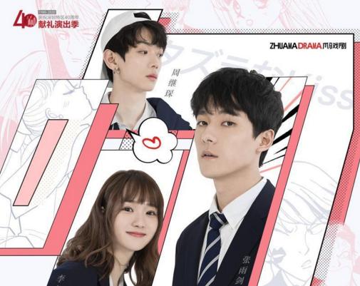 实力演员张雨剑首登剧场，舞台剧版《恶作剧之吻》首演开票