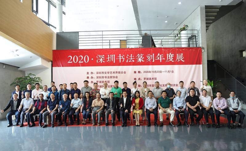 100余件深圳书法篆刻作品致敬深圳经济特区建立40周年