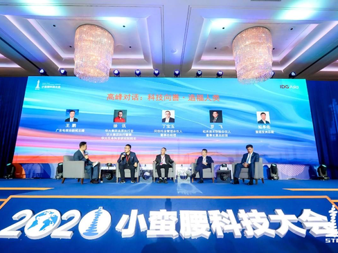 2020小蛮腰科技大会——全球移动开发者大会暨人工智能高峰论坛在广州开幕