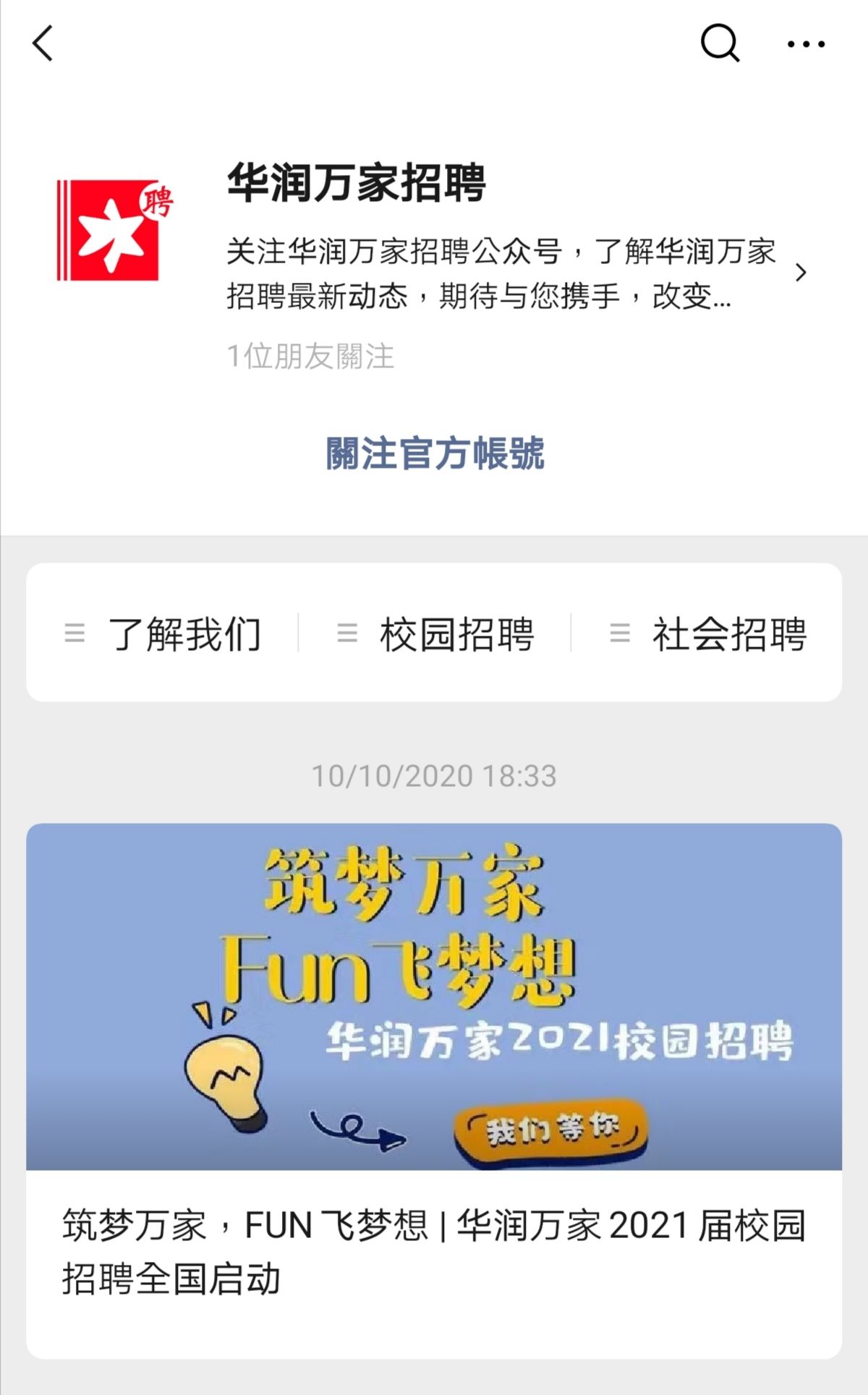华润万家2021届校园招聘网申通道开启 计划招聘700余大学毕业生