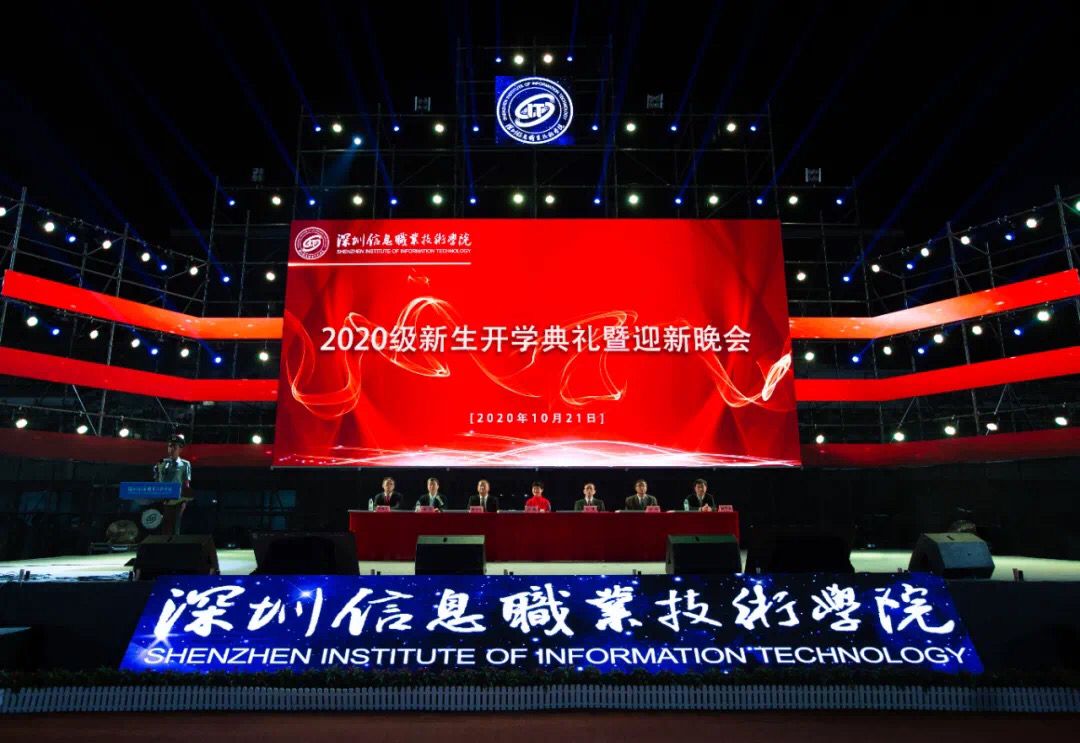6000学子唱红歌、人机对话最吸睛 深信院2020级迎新晚会开启高校新生活