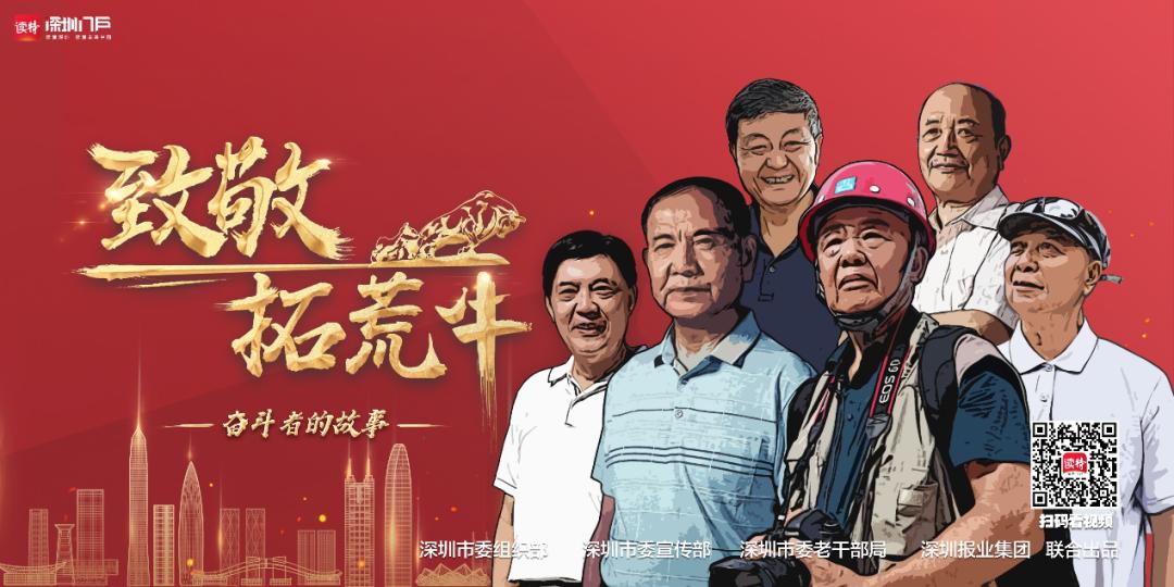 深圳人，今天你偶遇“拓荒牛”了么？