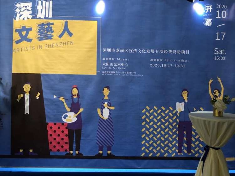 “深圳文艺人”文献展在太阳山艺术中心隆重开幕