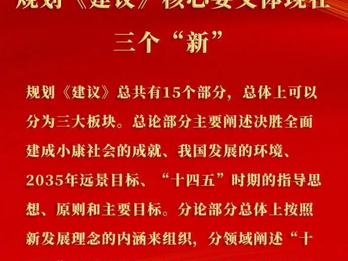 习近平总书记担任规划《建议》起草组组长