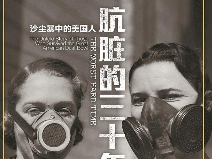 85年前，那场在美国持续10年的沙尘暴
