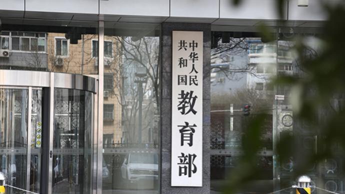 教育部：健全防范和惩治统计造假、弄虚作假责任制