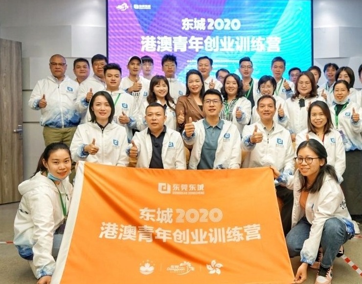 助力创业梦，东莞东城2020港澳青年创业训练营开营