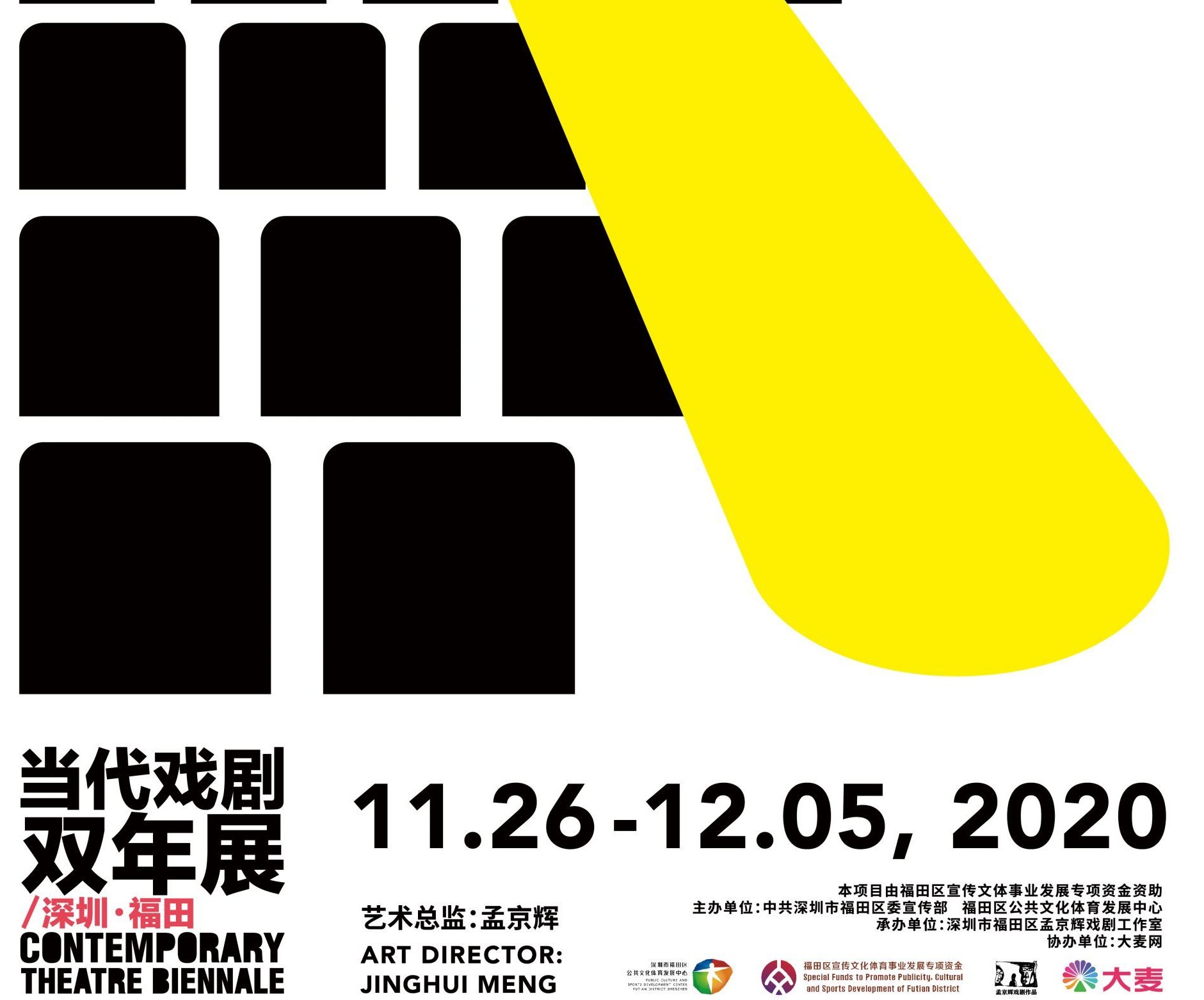 转折之年，用戏剧之光照亮剧场——深圳，当代！