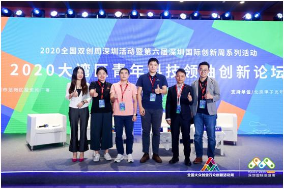 科技创新未来，2020大湾区青年科技领袖创新论坛举行