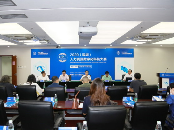 科技赋能人力资源 深圳人力资源数字化科技大赛启动
