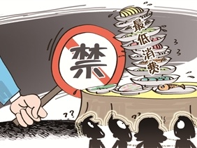 餐厅设最低消费最高罚一万元！广州拟立法制止餐饮浪费