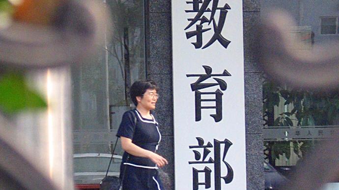 代表建议建立成渝教育创新发展综合改革试验区，教育部答复