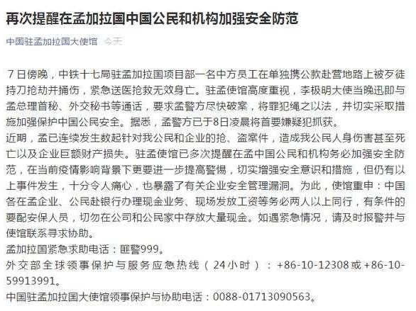 注意！中国驻孟加拉国大使馆发布重要提醒