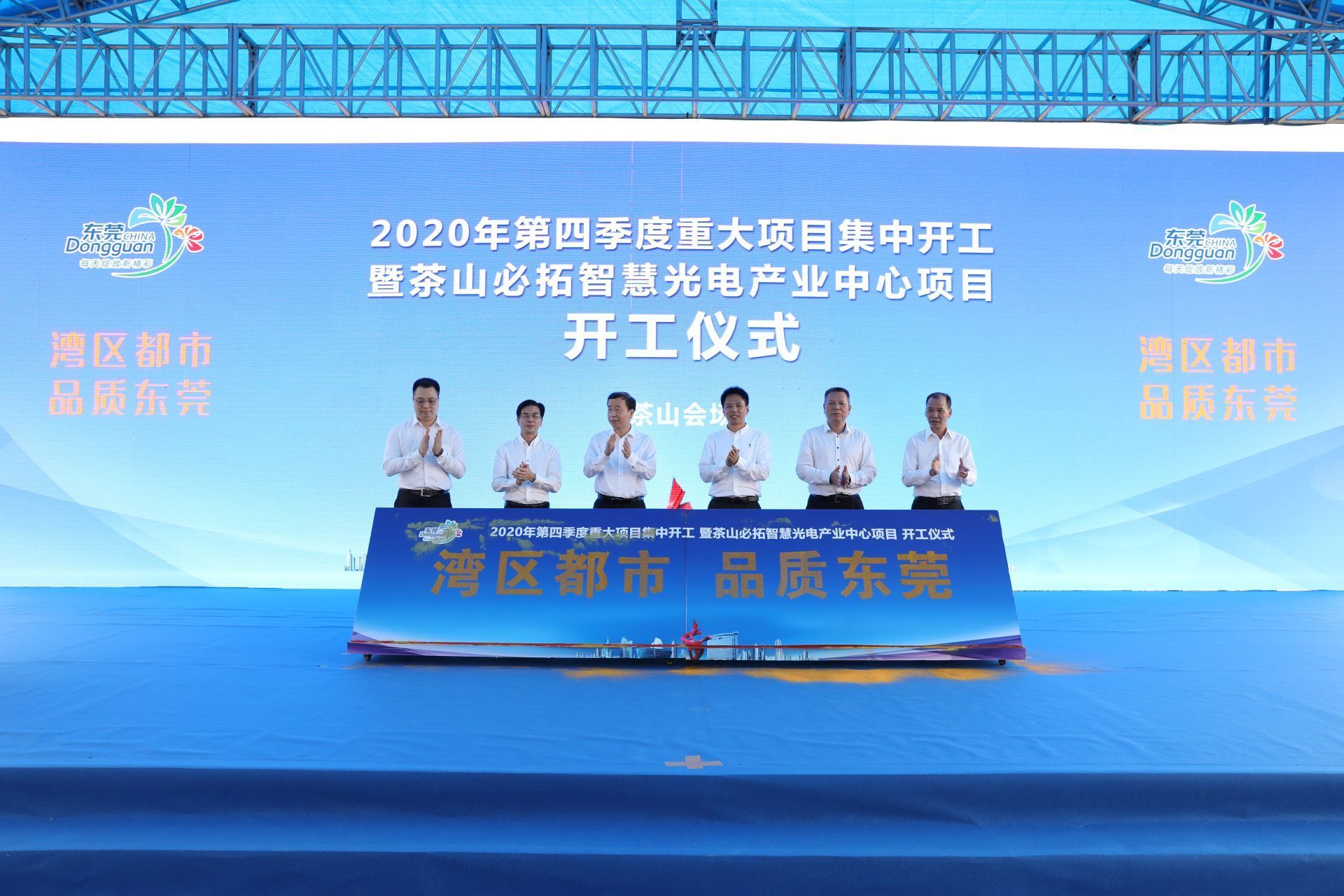 总投资达25.06亿，东莞茶山4个重大项目集中动工