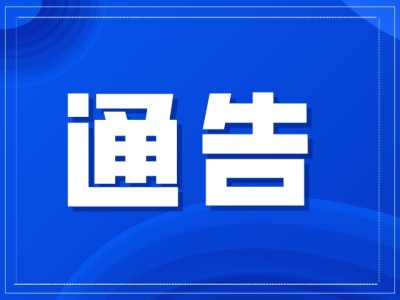 宝安区民政局关于2020年重阳节期间安全文明祭扫的通告