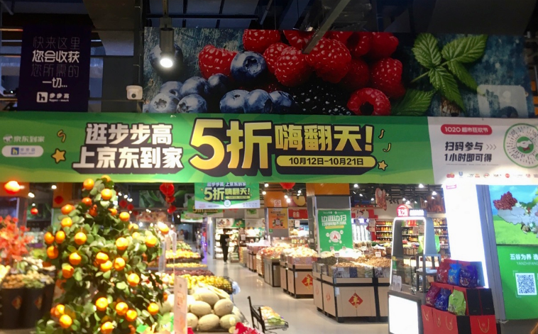 京东到家1020战报：首次覆盖1000个县区市下沉市场，销售额达去年4.4倍  