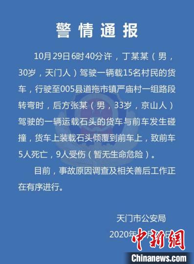 湖北天门一货车与农用车相撞 致5人死亡