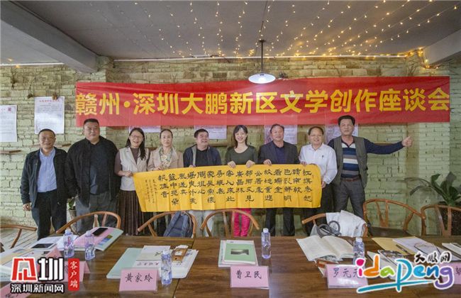 红色“赣州” 蓝色“大鹏”，两地作家聚首畅文学、话未来