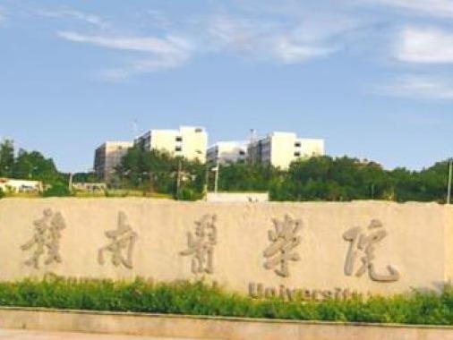 教育部：支持江西采取措施帮助赣南医学院充实更名大学条件
