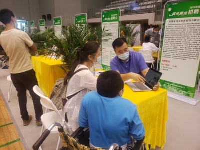 深圳举办“就业助残”残疾人专场招聘会，122家单位提供近600个岗位
