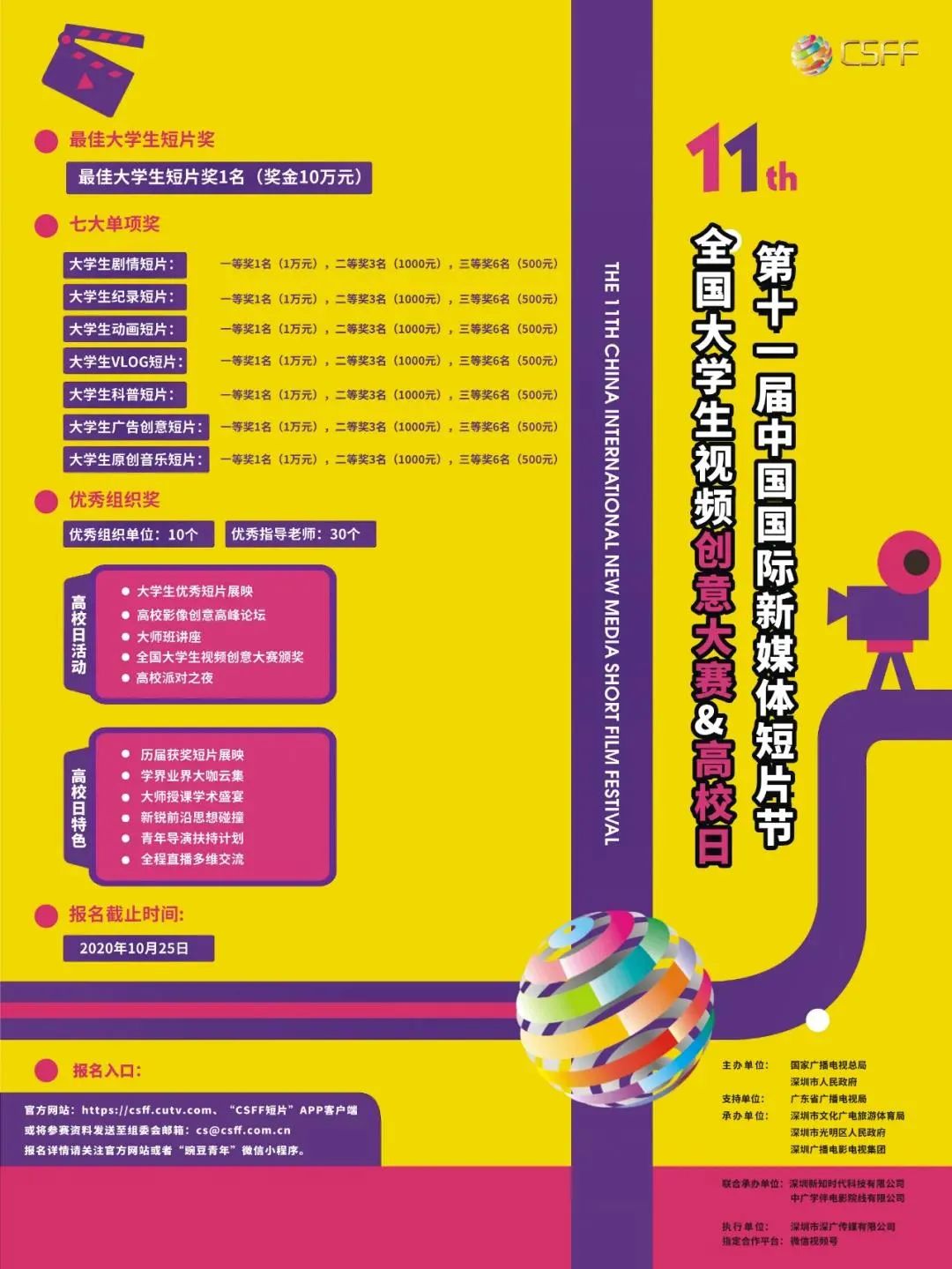 百万奖金等你来拿！第11届中国国际新媒体短片节全球火热征片中……
