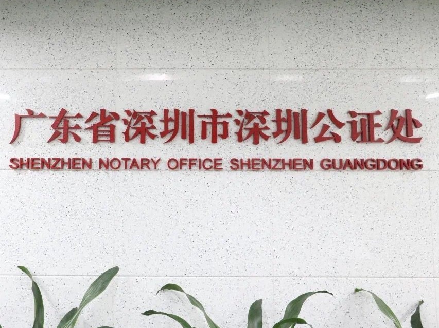 感恩敬老，深圳公证处免费为年满70周岁老人办理遗嘱公证