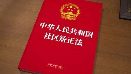 龙岗区横岗街道司法所：“线上+线下”相结合奏响《社区矫正法》普法协奏曲
