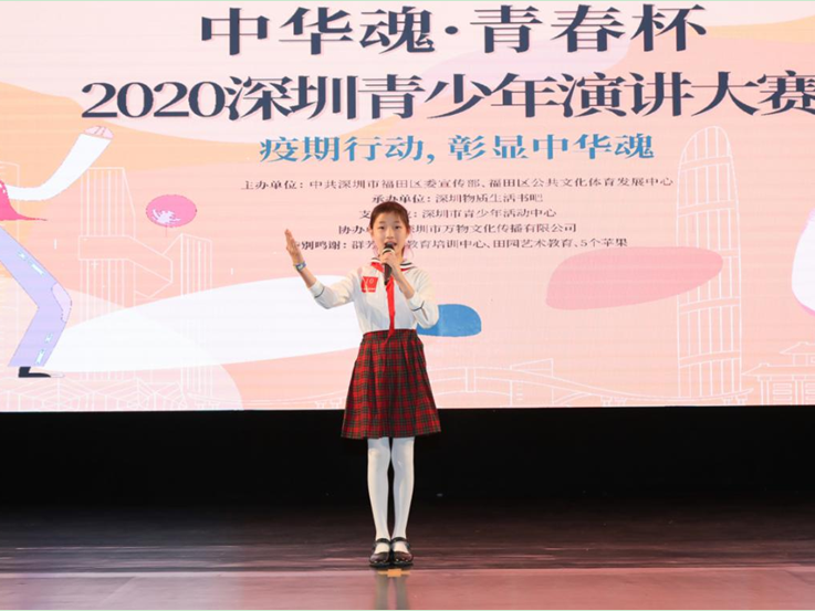 “中华魂·青春杯”2020年深圳青少年演讲大赛圆满落幕
