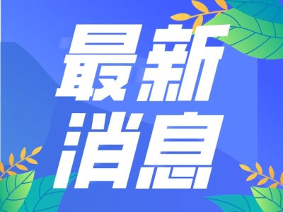 第28届深圳礼品家居展（秋季展）20日在宝安开幕