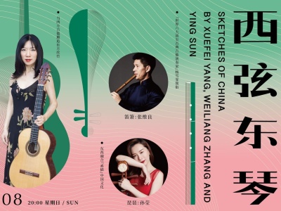 古典吉他“素描”中国文化，杨雪霏将携新专辑拨弦深圳音乐厅