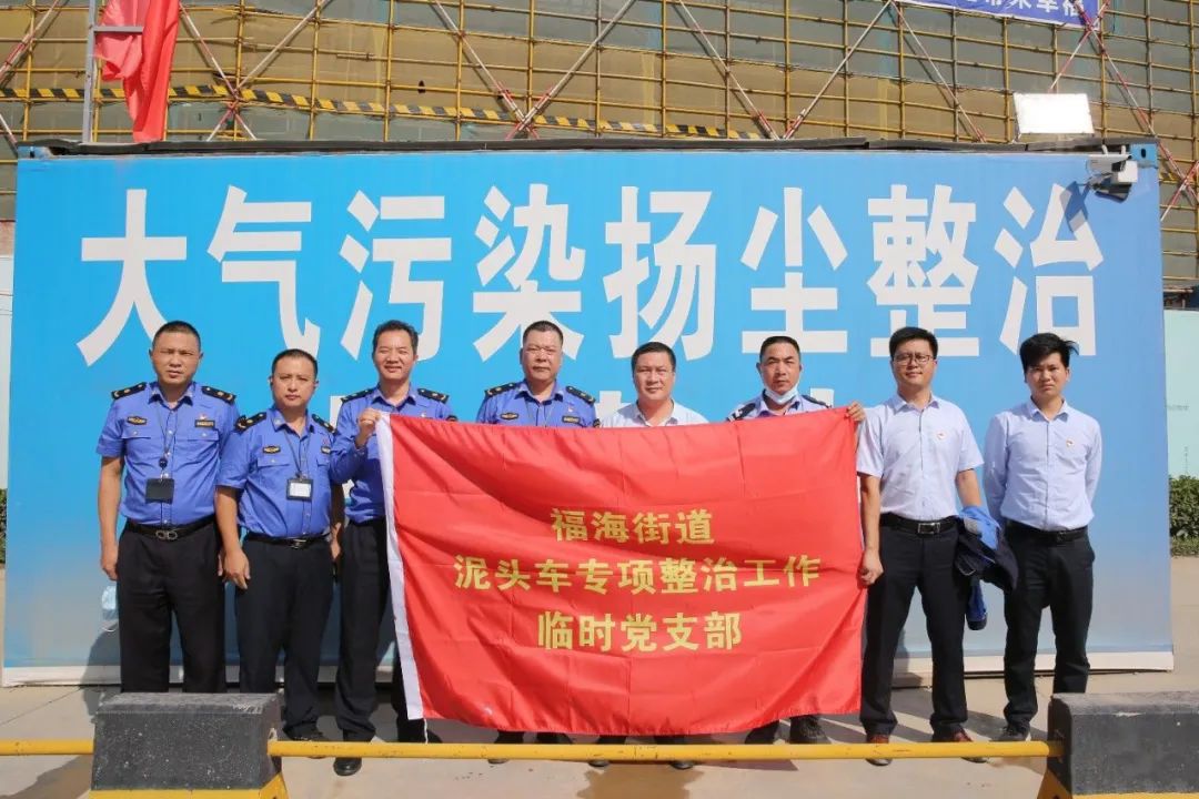 宝安区福海街道搭建党组织战斗堡垒，助力辖区泥头车治理攻坚克难