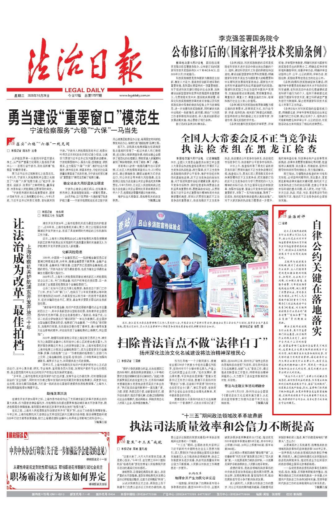 法治日报评论：自律公约关键在落地落实