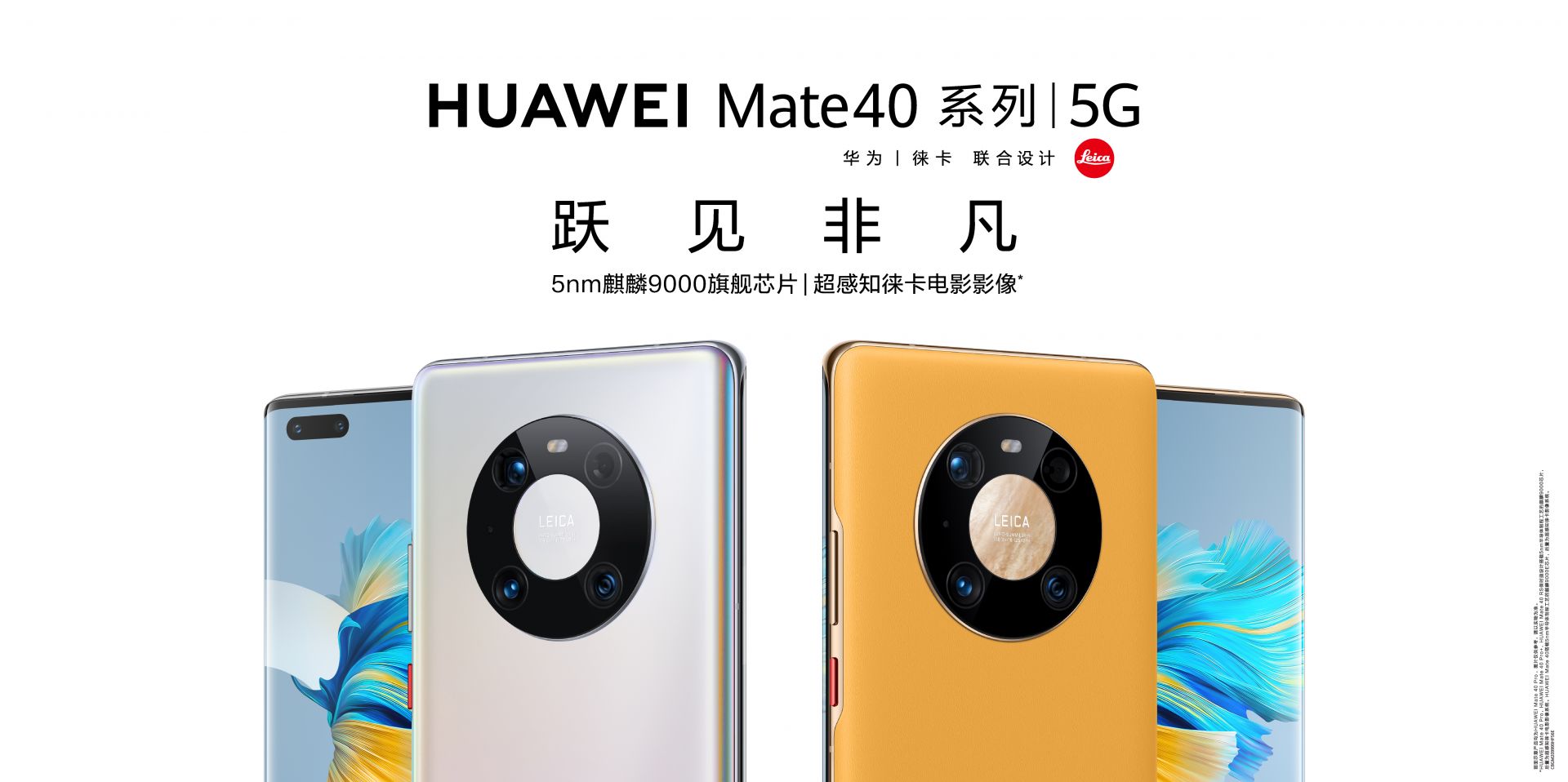 直播回顾 | 2020华为年度旗舰新品发布盛典