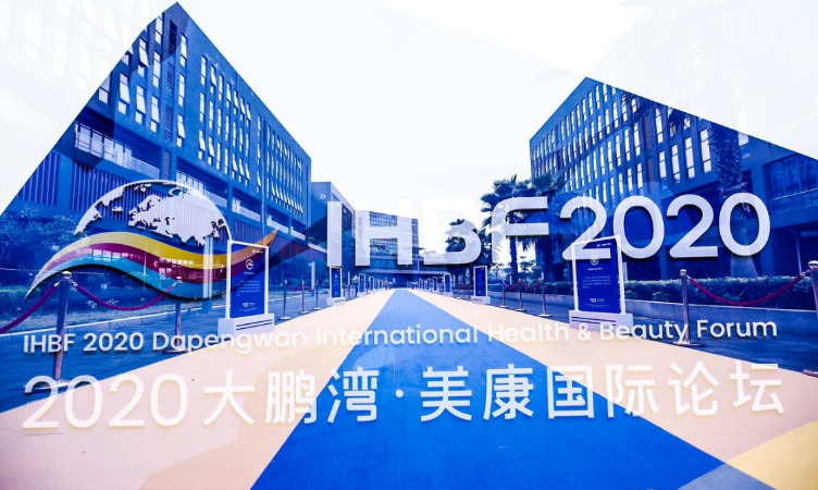 美康中国，一起行动！2020大鹏湾·美康国际论坛盛大启幕  
