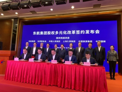 东航集团股权多元化引资310亿：国寿中旅国新上海久事入局