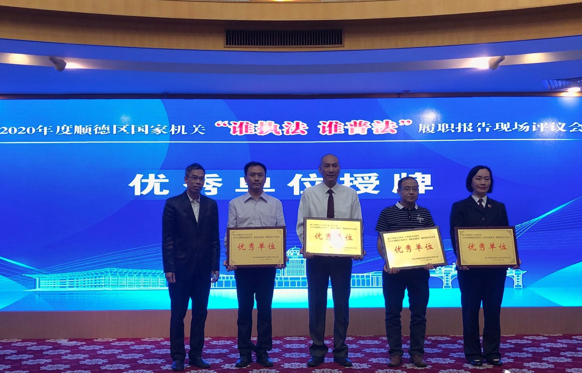 佛山顺德机关普法履职接受评议， 这4个单位高分获评优秀