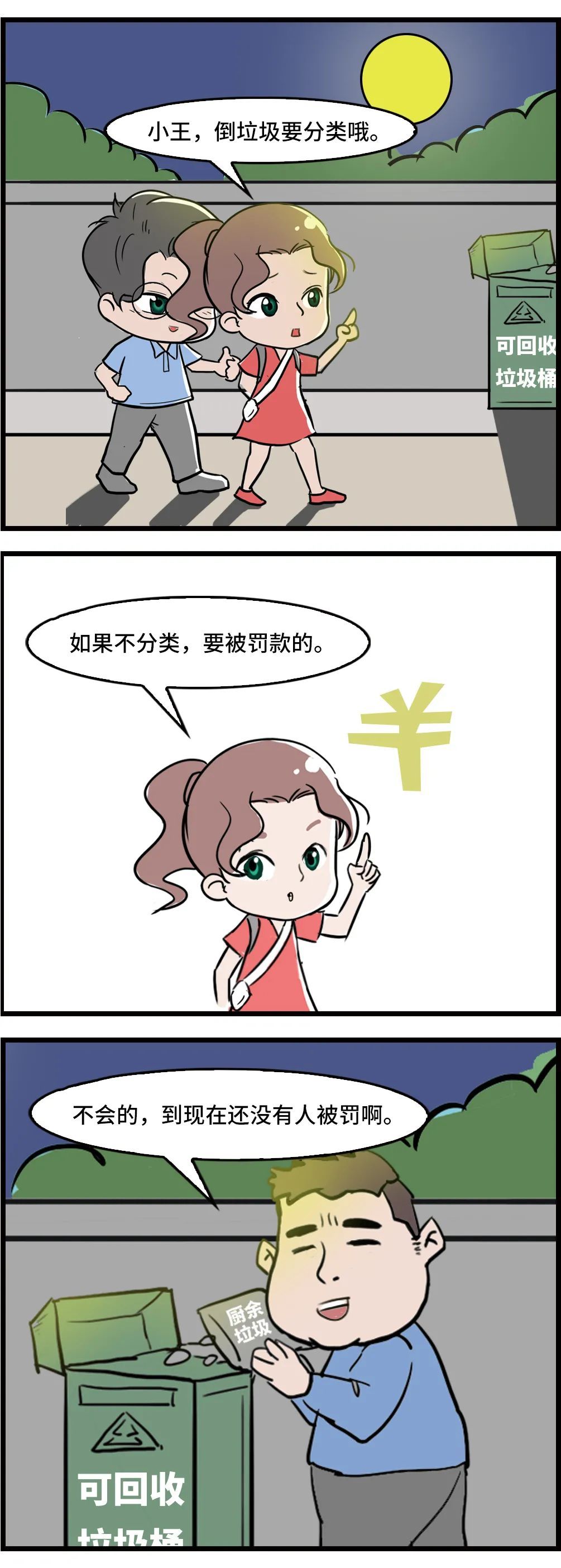 注意啦！深圳垃圾分类开始罚款了！