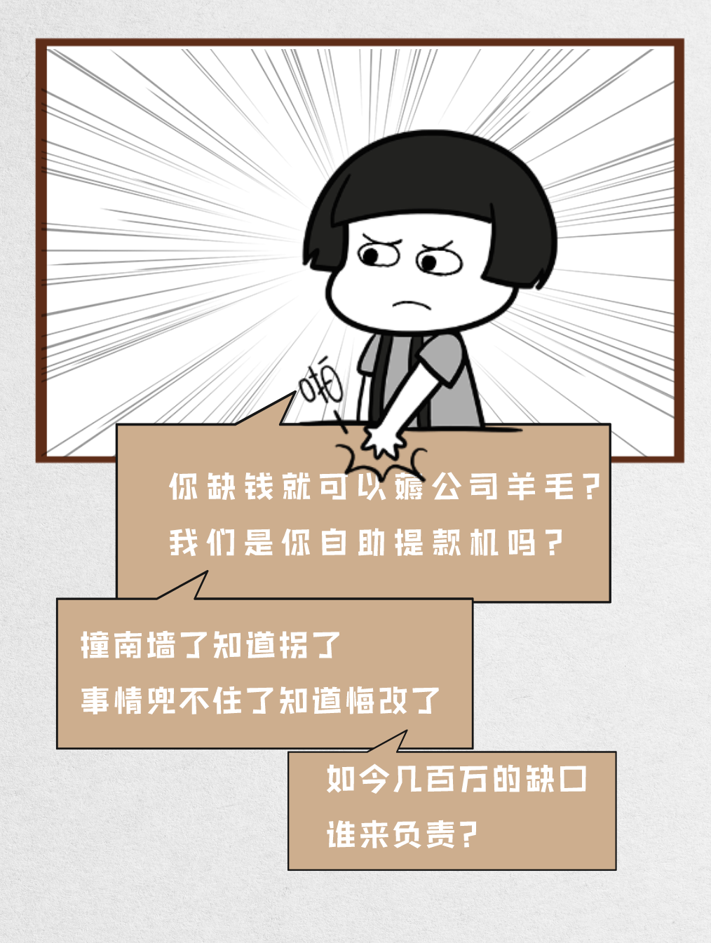 普法漫画之打工人暴富"秘籍"