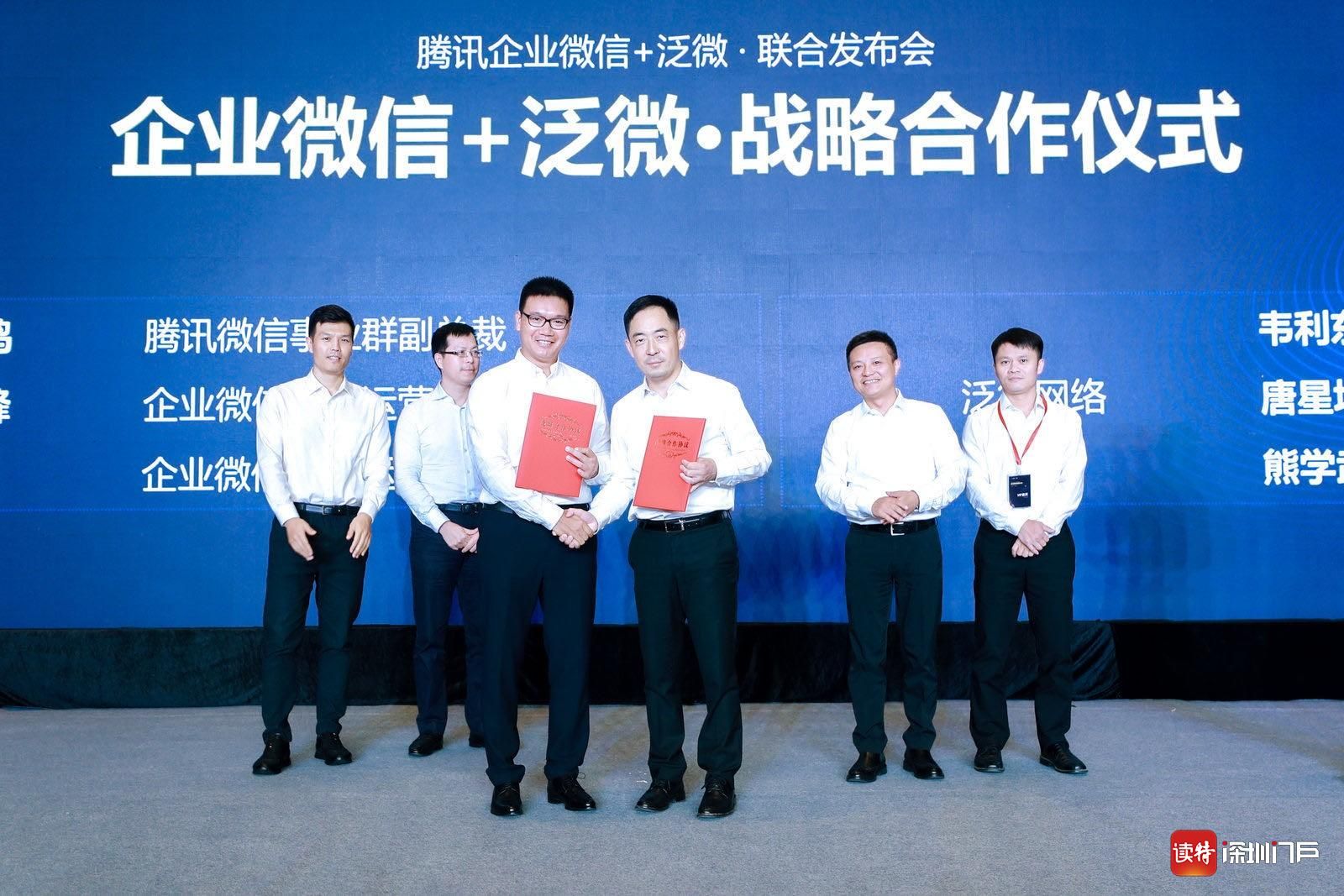 企业微信与泛微共创内外协同的移动办公平台
