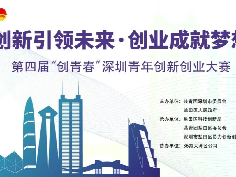 “创青春”来了，一起敢闯敢创！