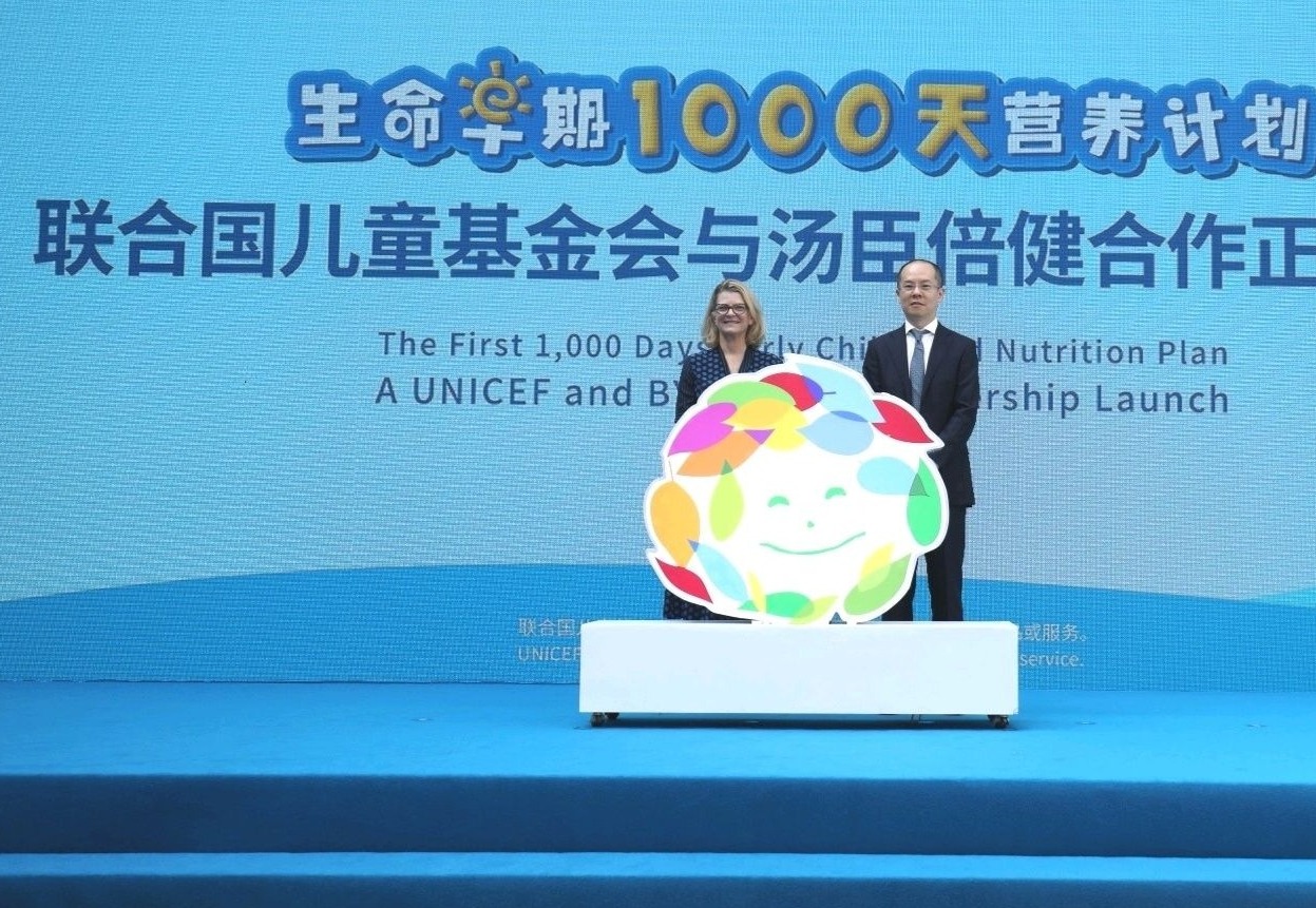 汤臣倍健将捐资千万给联合国儿童基金会