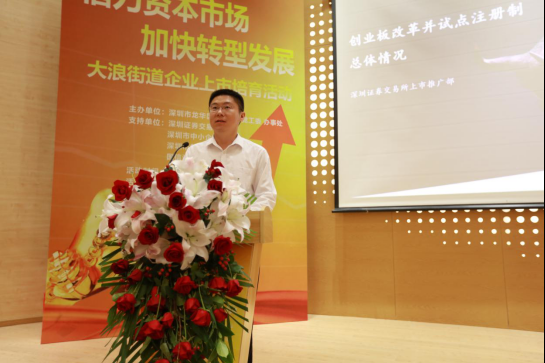 龙华：大浪街道举办企业上市培育专题讲座
