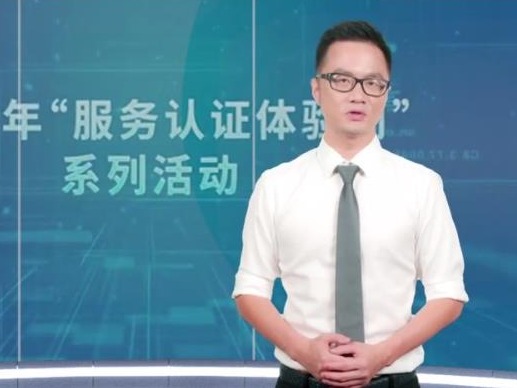 晶报说｜让“认证”成为深圳高质量发展的助推器